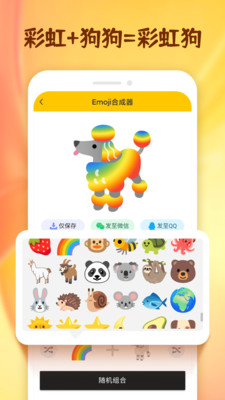 emoji合成器免费版