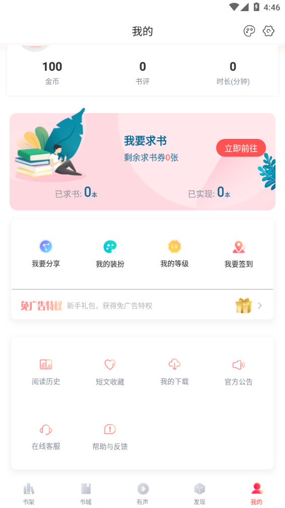 阅扑小说app官方版下载