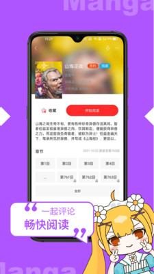 漫画人极速版app最新版下载