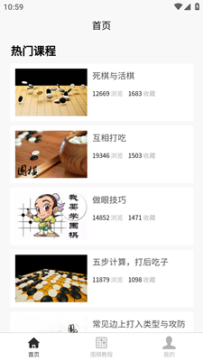 围棋学习宝典