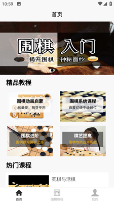 围棋学习宝典