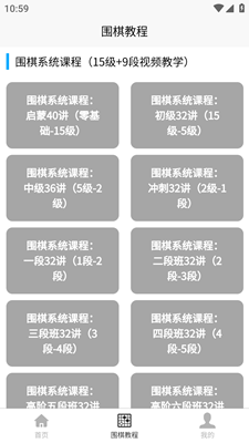 围棋学习宝典