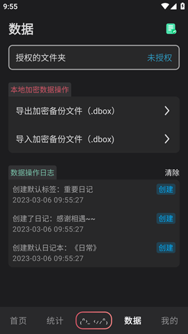 日记盒子
