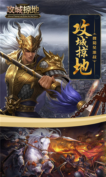 攻城掠地手游公益服