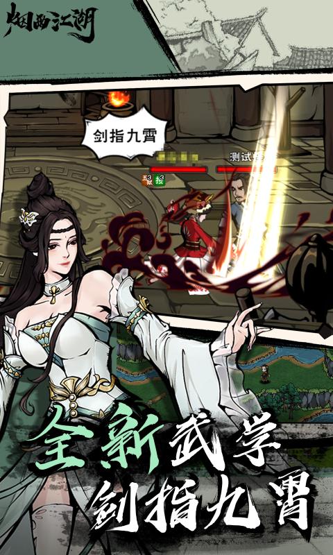 烟雨江湖2024最新版本