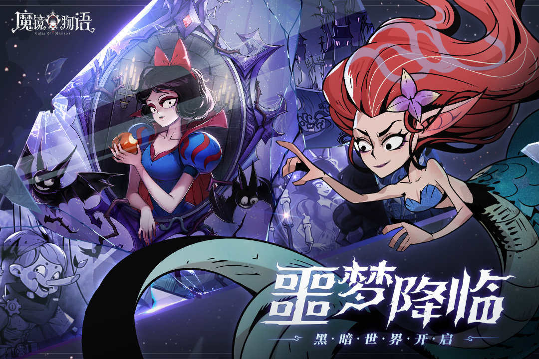 魔镜物语2024新服