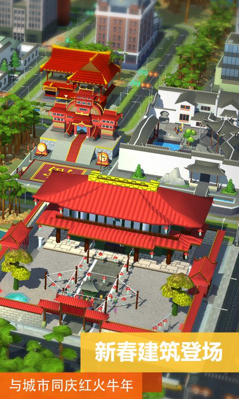 模拟城市我是市长2024