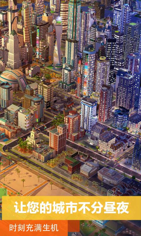 模拟城市我是市长2024