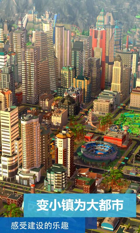 模拟城市我是市长2024