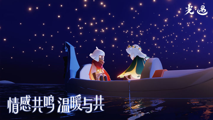 sky光遇全物品版下载