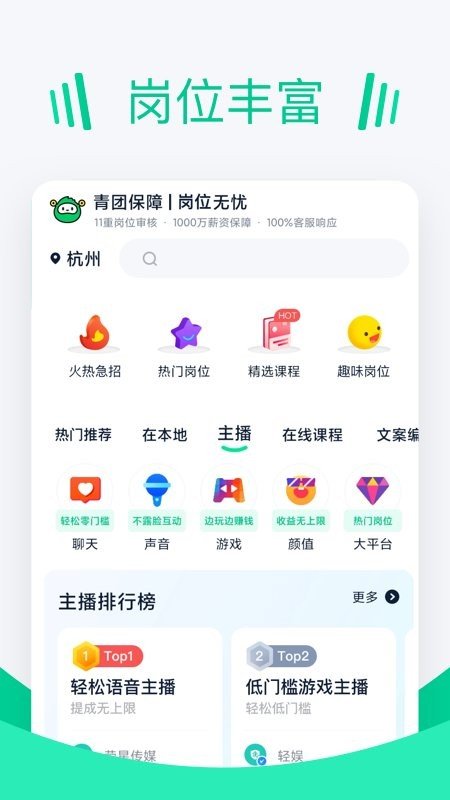青团招聘