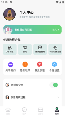 手机变声器免费app最新版