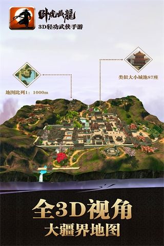 卧虎藏龙手游天下第一版