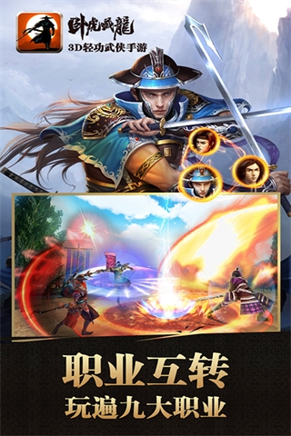 卧虎藏龙手游天下第一版