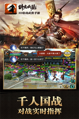 卧虎藏龙手游天下第一版