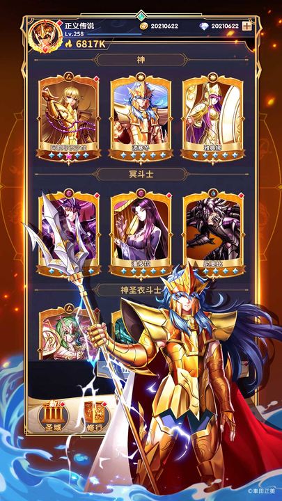 圣斗士星矢正义传说新春版