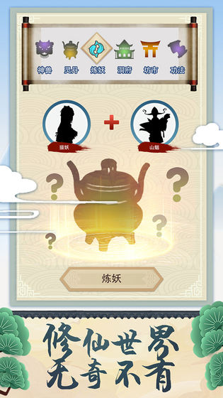 修仙式人生2024