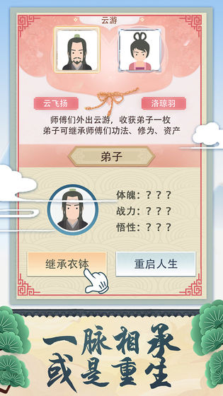 修仙式人生2024