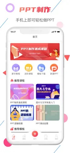 元阳ppt制作下载最新版