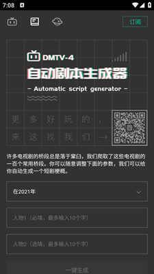 自动剧本生成器