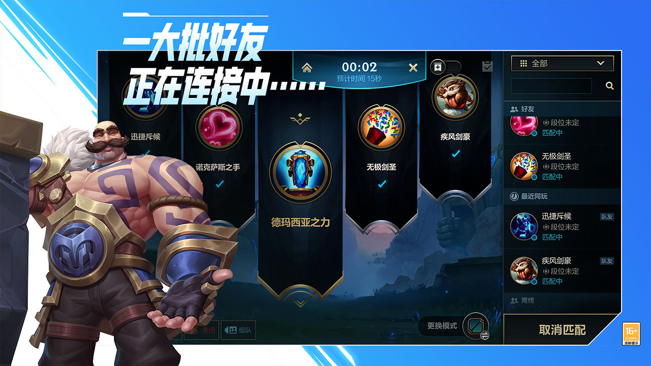 英雄联盟手游台服最新安卓版下载