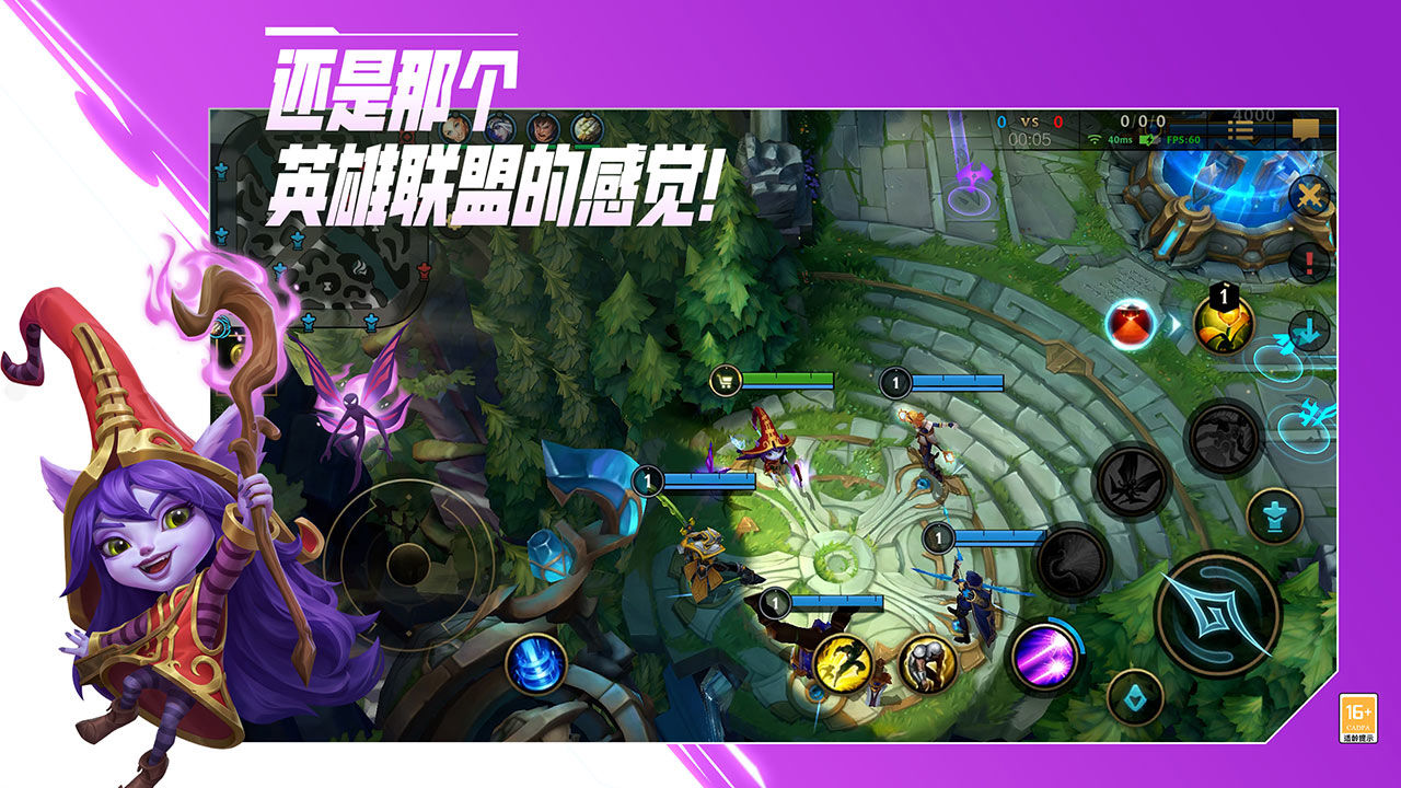 英雄联盟手游台服最新安卓版下载