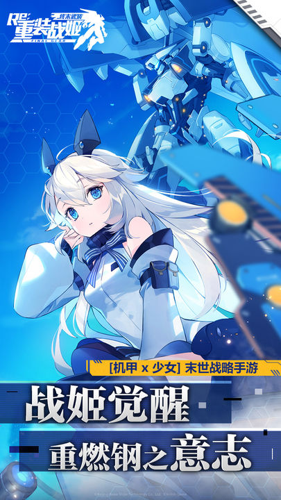 重装战姬轩辕剑联动版本最新下载