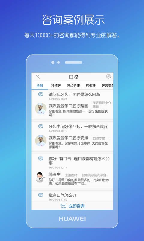 男性私人医生医生版app下载
