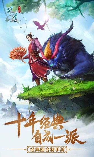 问道手游