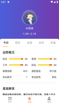 恒悦日历