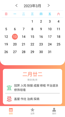 恒悦日历