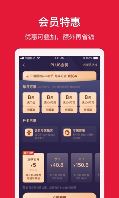 团油app加油下载