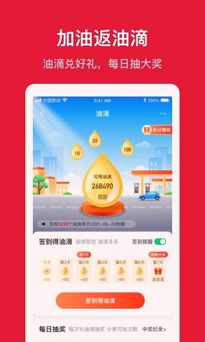 团油app加油下载