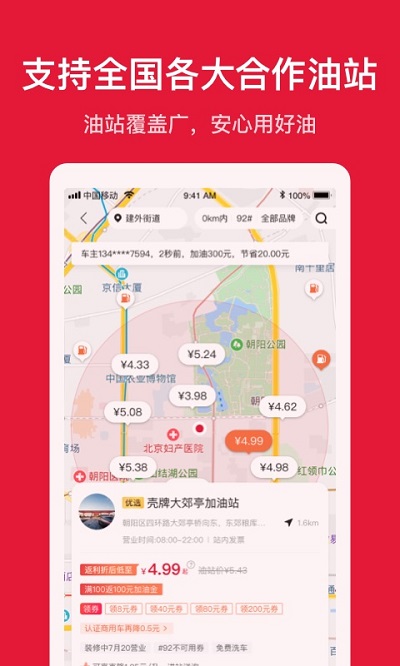 团油app加油下载