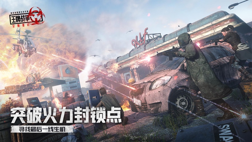 王牌战争下载安装正版最新版