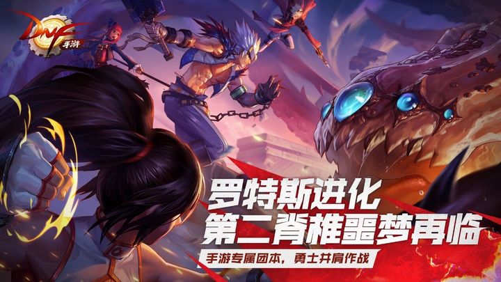 地下城与勇士M最新版下载