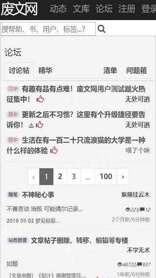 废文网小说App下载官网版