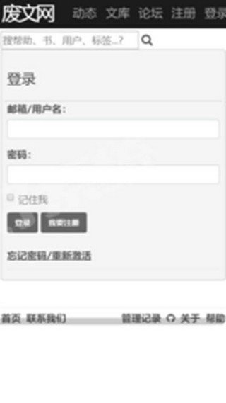 废文网小说App下载官网版
