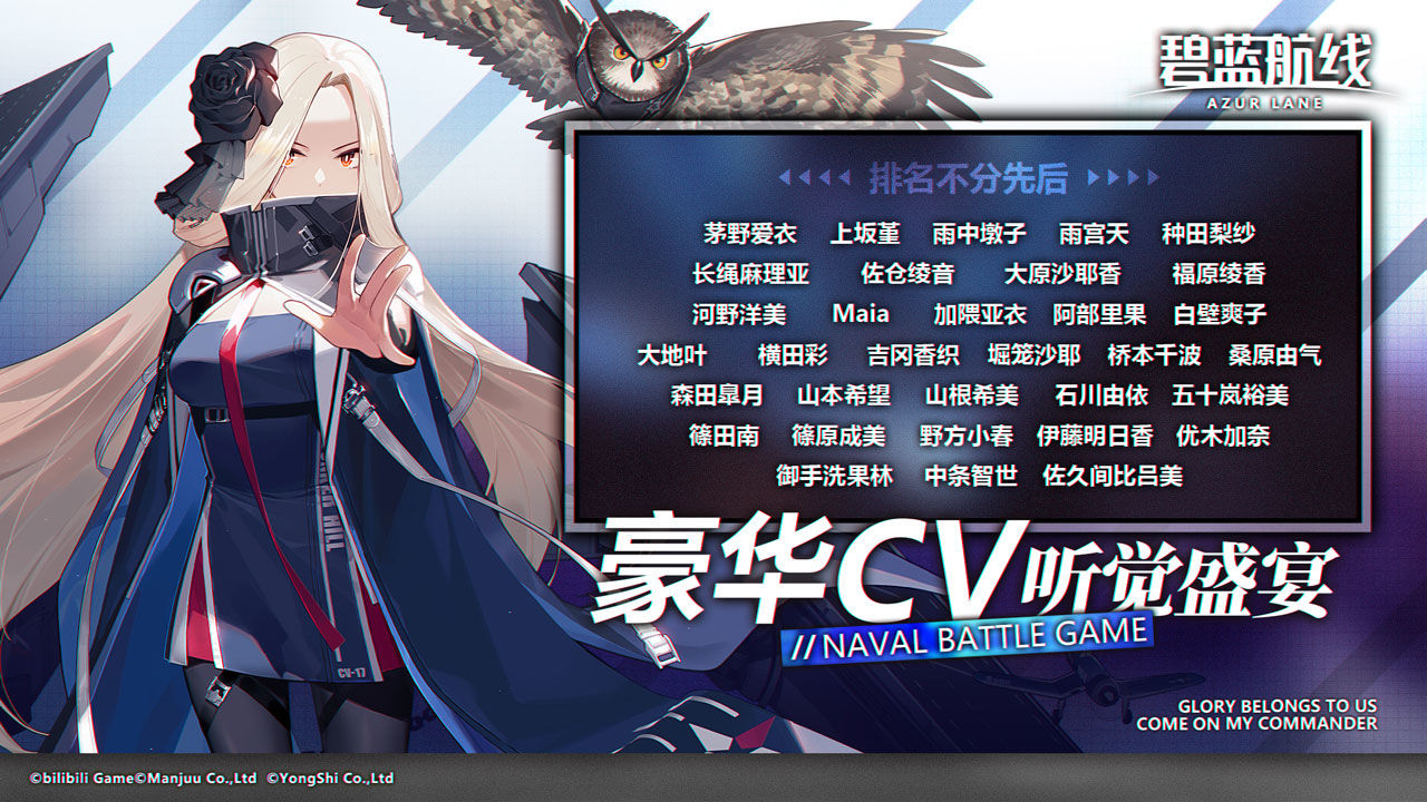 碧蓝航线2024