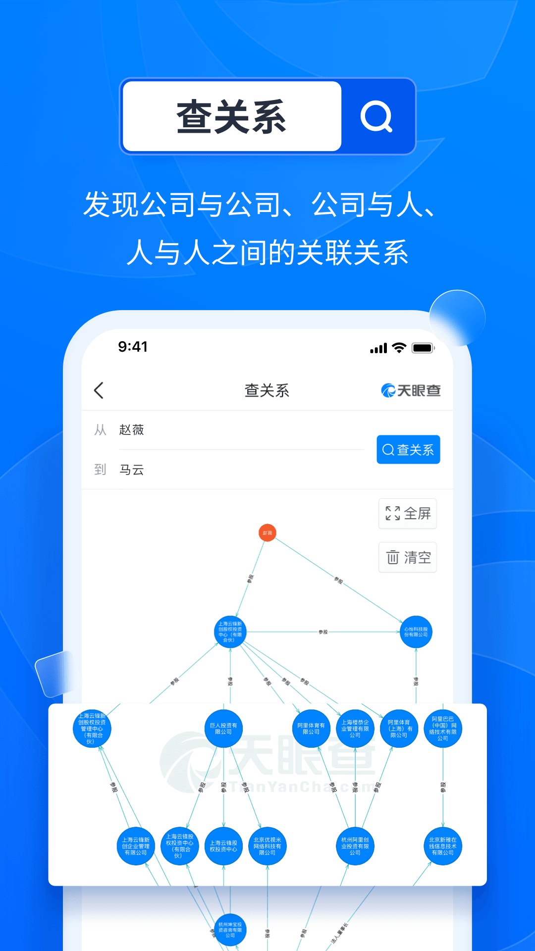 天眼查公司查询企业查询