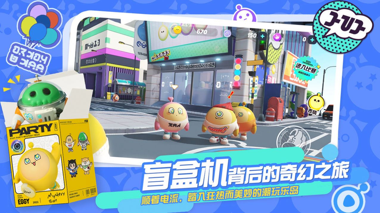 蛋仔派对国际服最新版2024