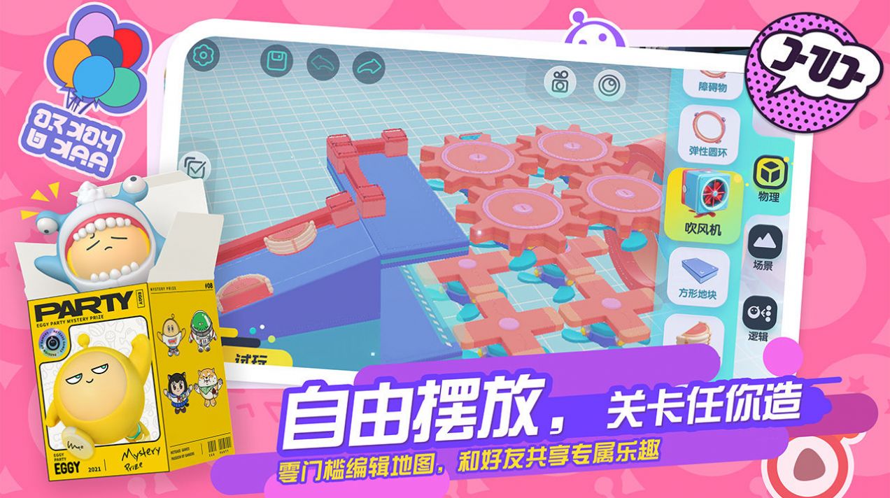 蛋仔派对国际服最新版2024