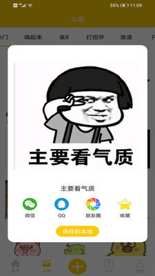 搞笑表情包斗图app最新版