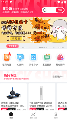 胖兔购App最新版