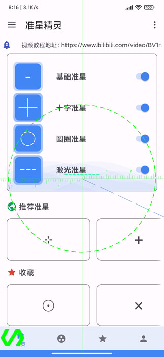 准星精灵和平精英下载