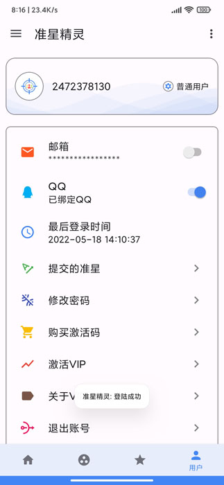 准星精灵和平精英下载