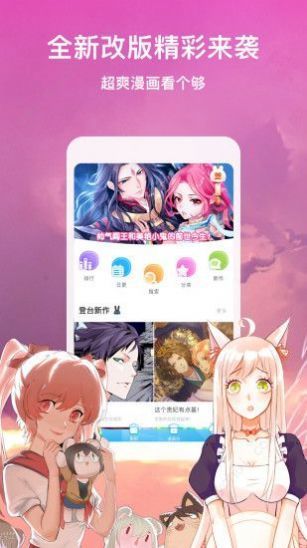 丕丕漫画app手机下载2024