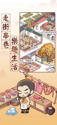 古代收租日记手游下载