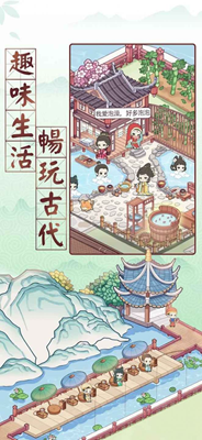 古代收租日记手游下载