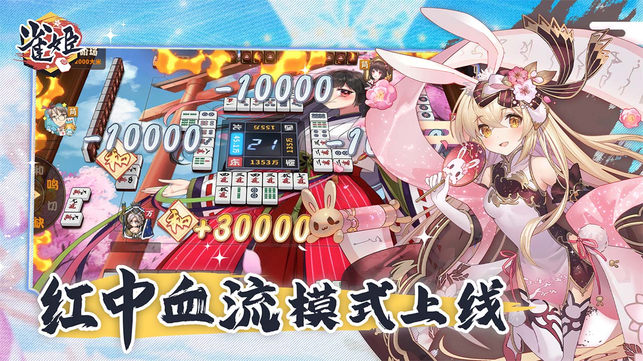 雀姬官方版最新版下载